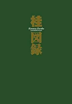 M[エム] 豪華装丁版 | 桂 正和 |本 | 通販 | Amazon